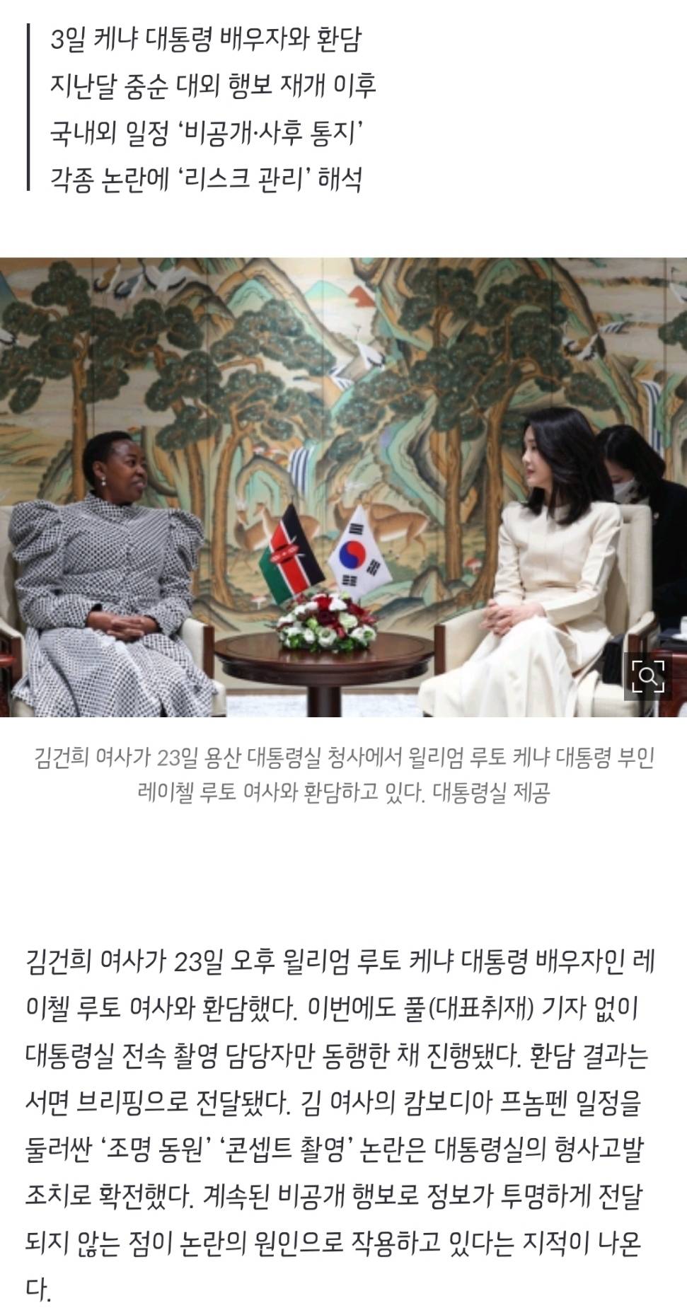 김건희 여사, 계속 '비공개' 행보···전속 촬영팀만 동행 | 인스티즈