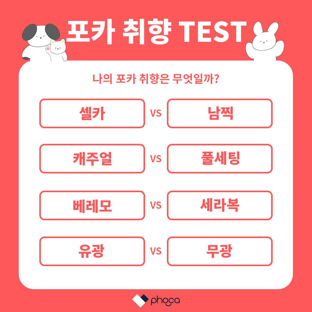 포카 취향 테스트.twt | 인스티즈