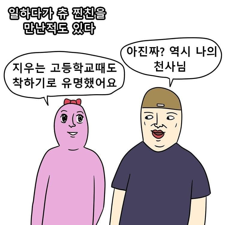 츄 인성 인증 동참하는 웹툰작가 | 인스티즈