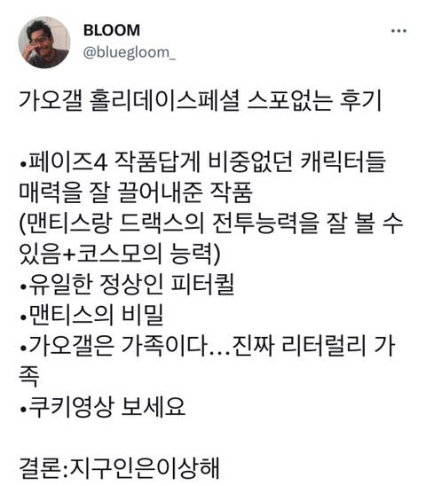 가디언즈 오브 갤럭시 홀리데이 스페셜 삽입곡(+가오갤 홀리데이스페셜 봐야하는 이유) | 인스티즈