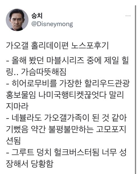 가디언즈 오브 갤럭시 홀리데이 스페셜 삽입곡(+가오갤 홀리데이스페셜 봐야하는 이유) | 인스티즈