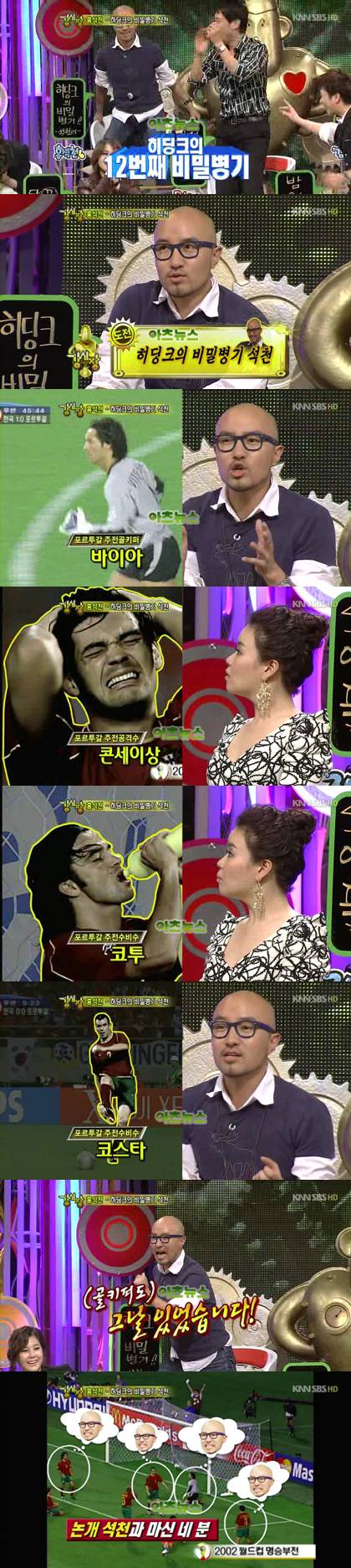 다시보는 2002년 홍석천이 보내버린 포르투갈 선수들 | 인스티즈