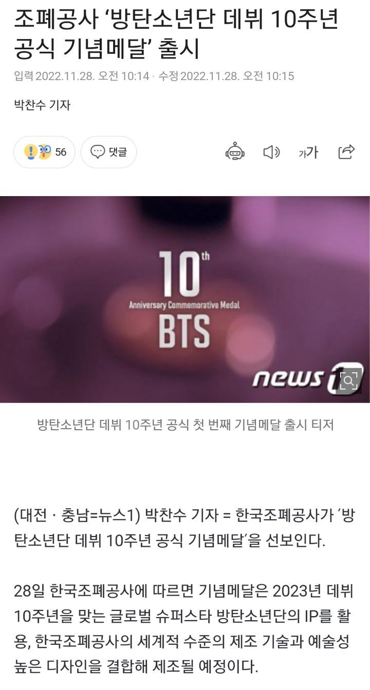 조폐공사 '방탄소년단 데뷔 10주년 공식 기념메달' 출시 | 인스티즈