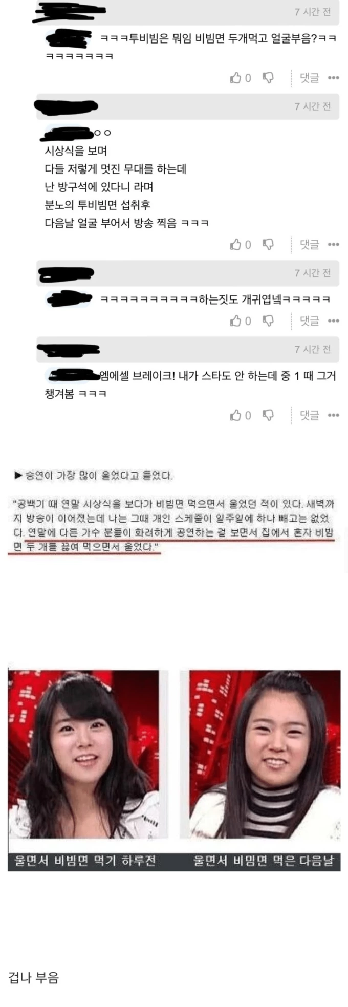 카라 한승연 전설의 투비빔 사건.JPG | 인스티즈