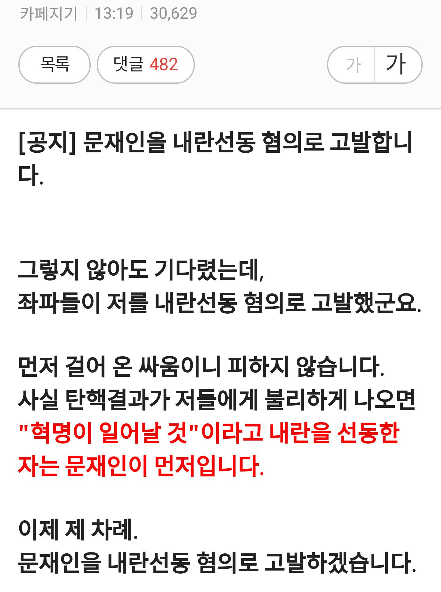 문재인을 내란선동 혐의로 고발한다는 박사모 | 인스티즈