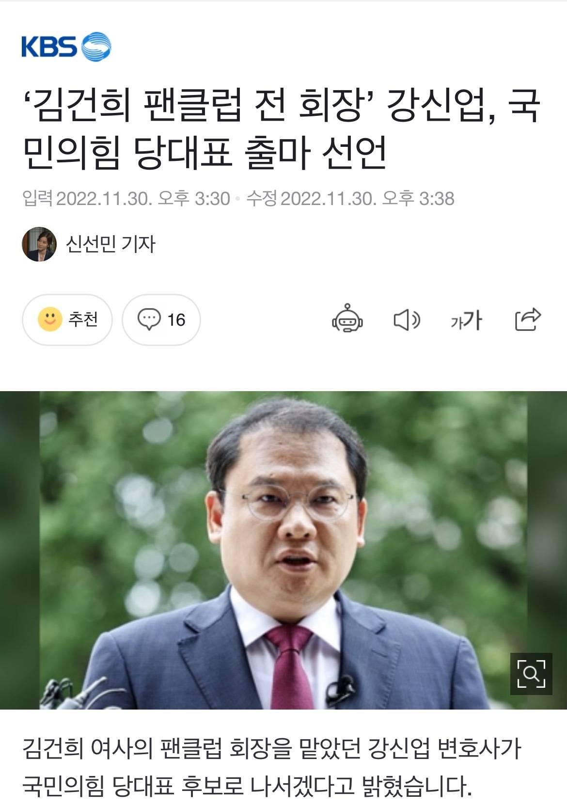 '김건희 팬클럽 전 회장' 강신업, 국민의힘 당대표 출마 선언 | 인스티즈