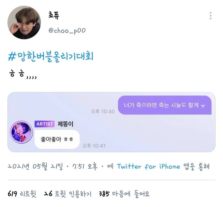 추추추가) 트위터에서 갑자기 벌어진 망한 버블 올리기 대란.twt | 인스티즈