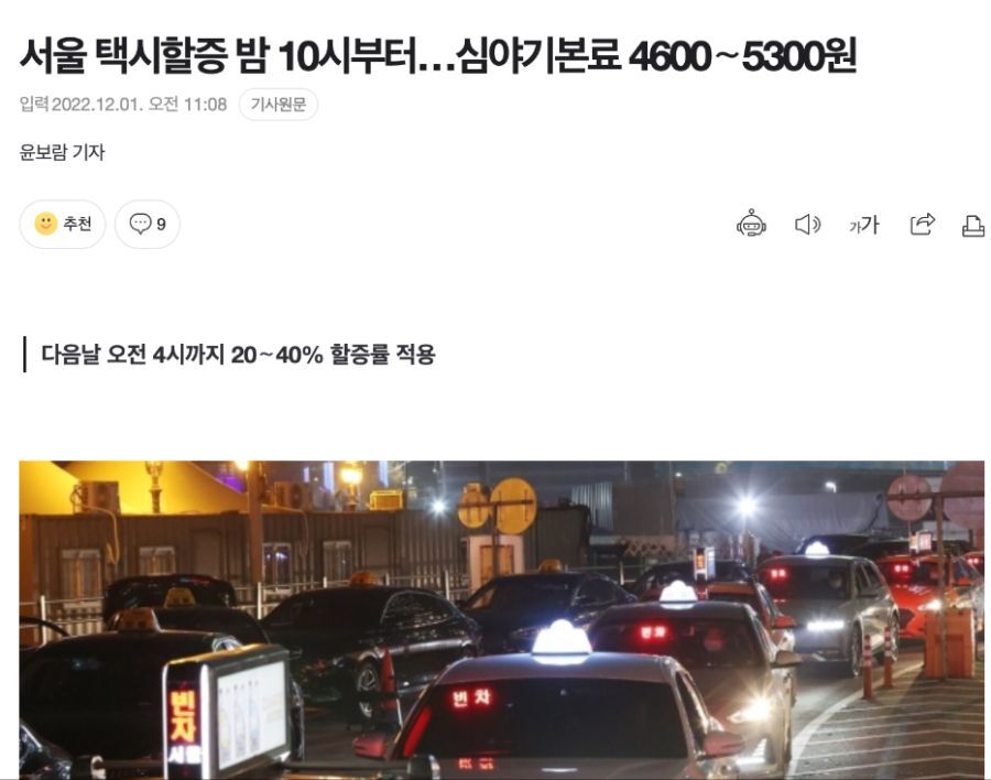 서울 택시 할증시간 변경 및 금액 인상 | 인스티즈