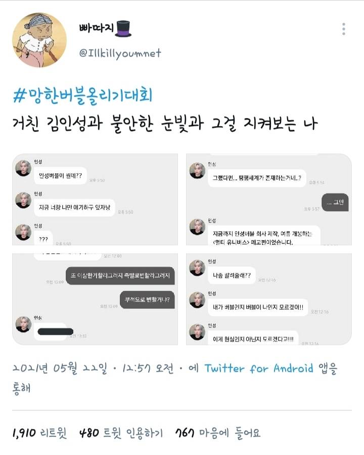 추추추가) 트위터에서 갑자기 벌어진 망한 버블 올리기 대란.twt | 인스티즈