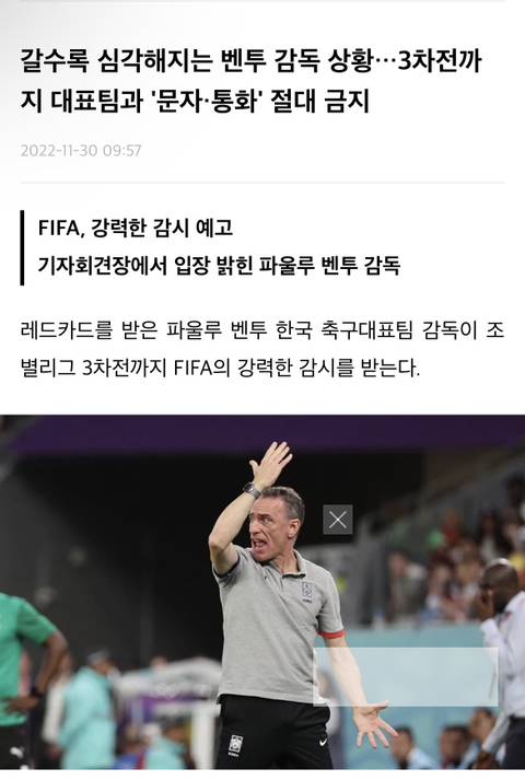 갈수록 심각해지는 벤투 감독 상황…3차전까지 대표팀과 '문자·통화' 절대 금지 | 인스티즈