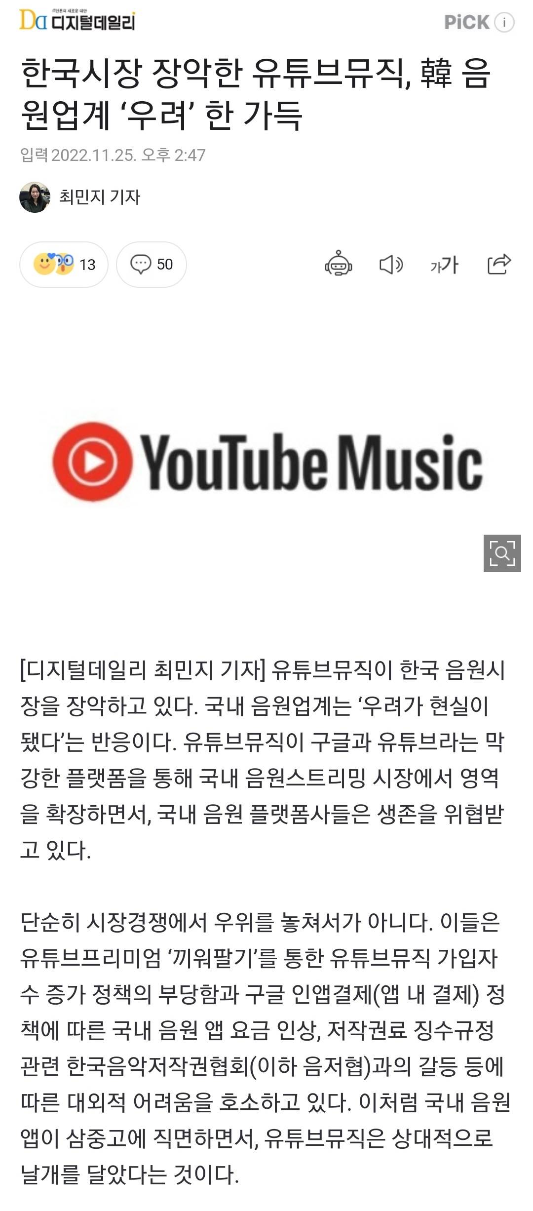 유튜브 뮤직, 한국 음원업계 '우려' 한 가득..! | 인스티즈