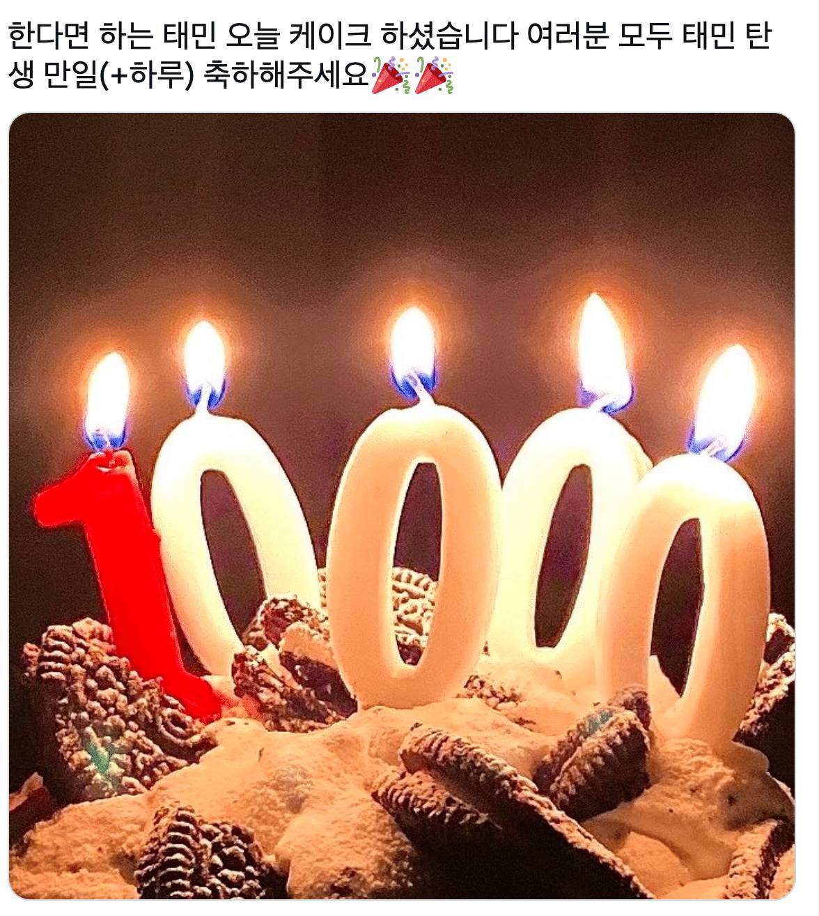 샤이니 태민이 탄생 10000일 기념하여 케이크 하자고 했지만.... | 인스티즈