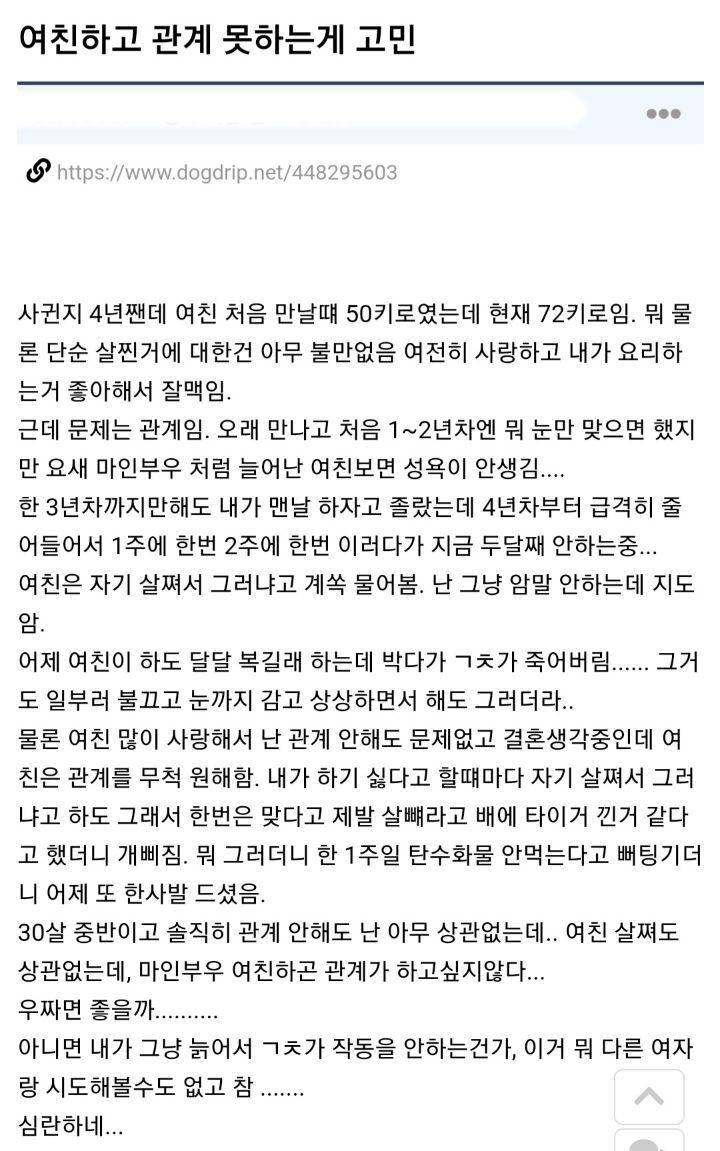 여친하고 관계 못하는게 고민 | 인스티즈