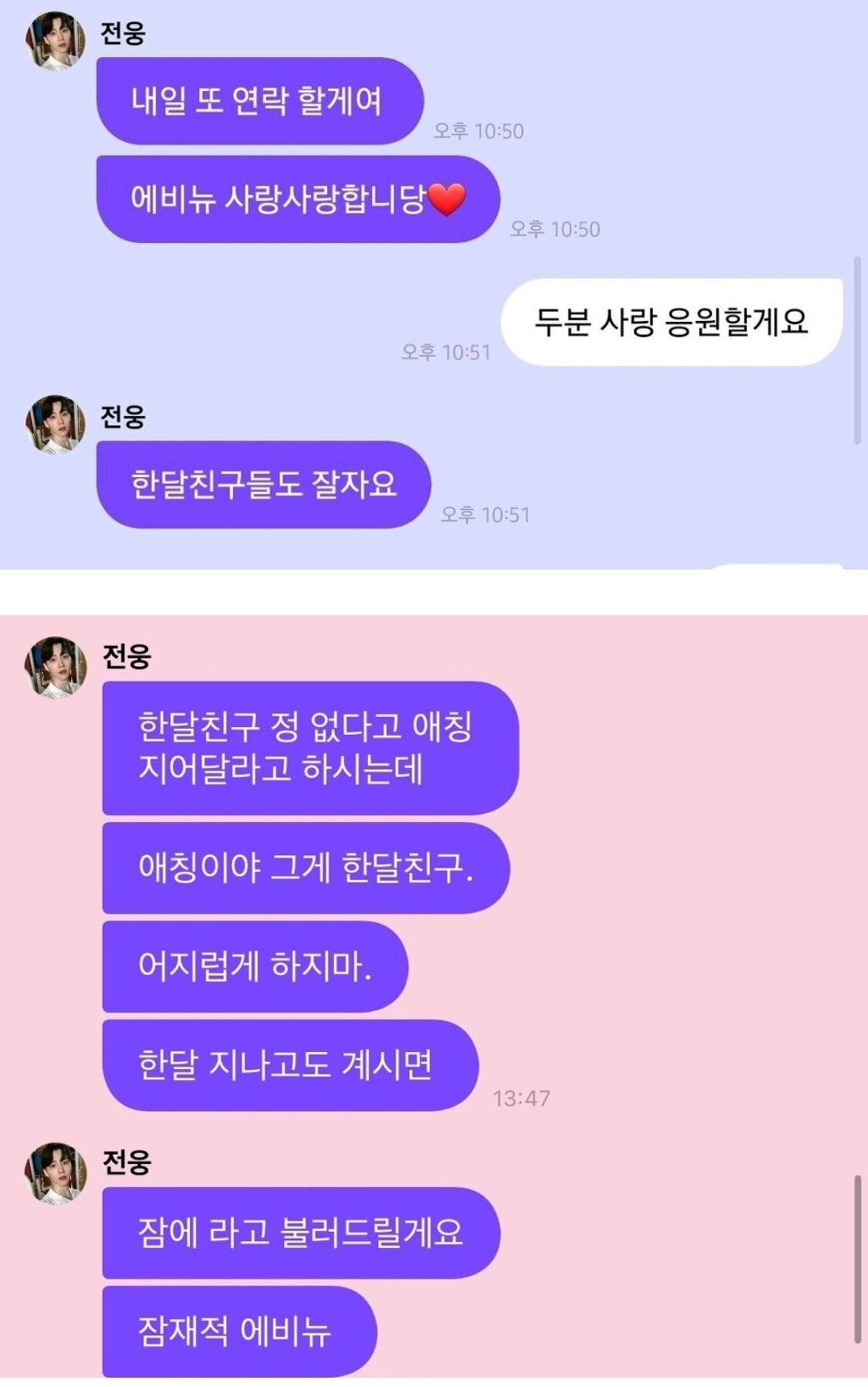 팬클럽이랑 한 달 무료 구독권 이용자 차별하는 아이돌. jpg | 인스티즈