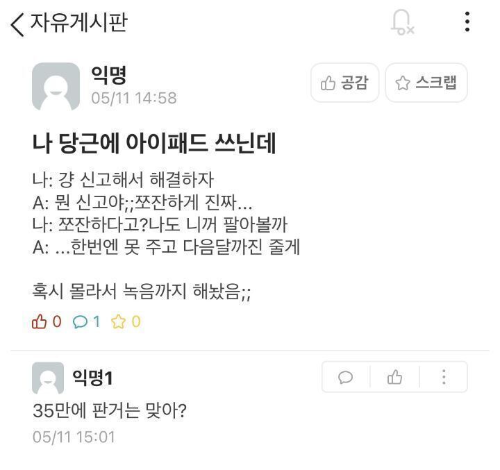 룸메가 당근에 내 아이패드 팔았어 | 인스티즈