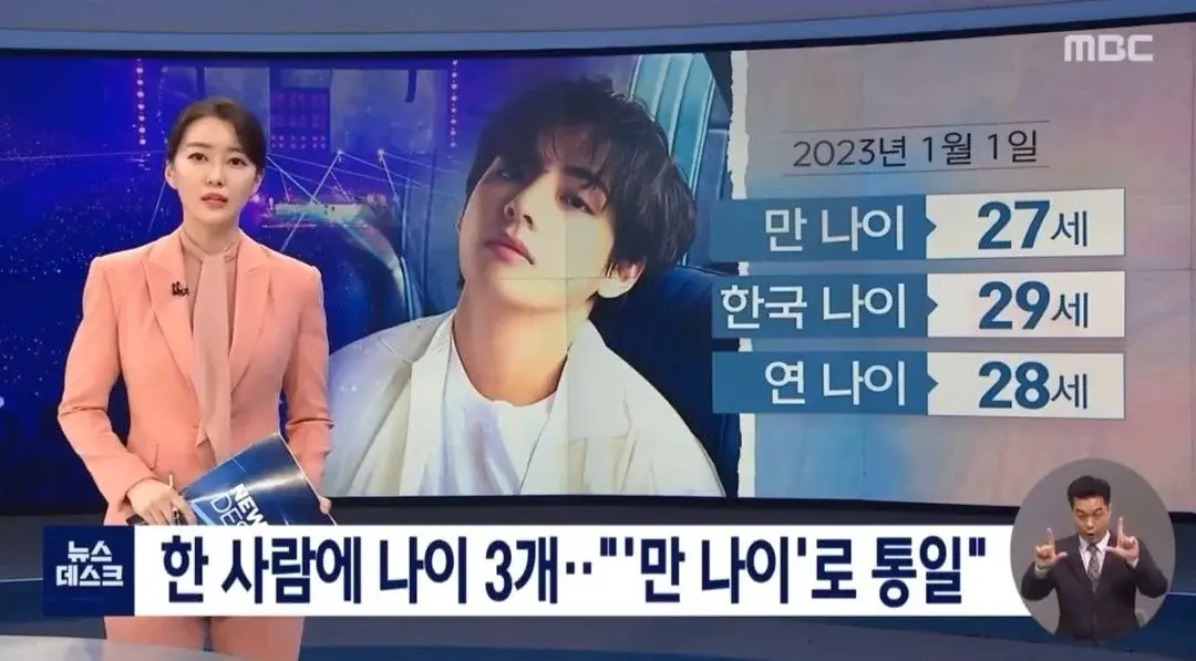 MBC뉴스에 "만 나이" 예시로 나온 방탄 뷔 | 인스티즈