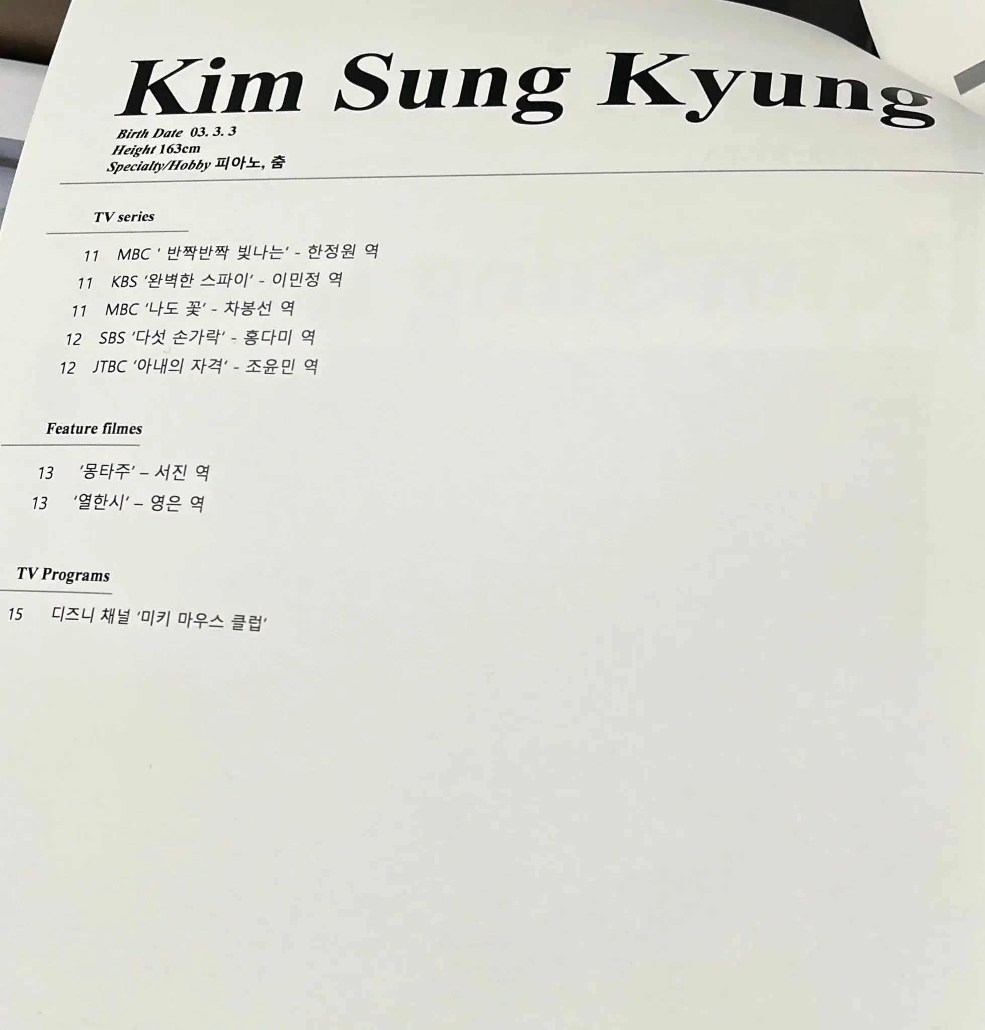 SM 아티스트 김성경 프로필 | 인스티즈