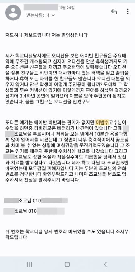 [단독] 배우 이범수, 교수 갑질 의혹…"1학년 절반이 자퇴·휴학" | 인스티즈