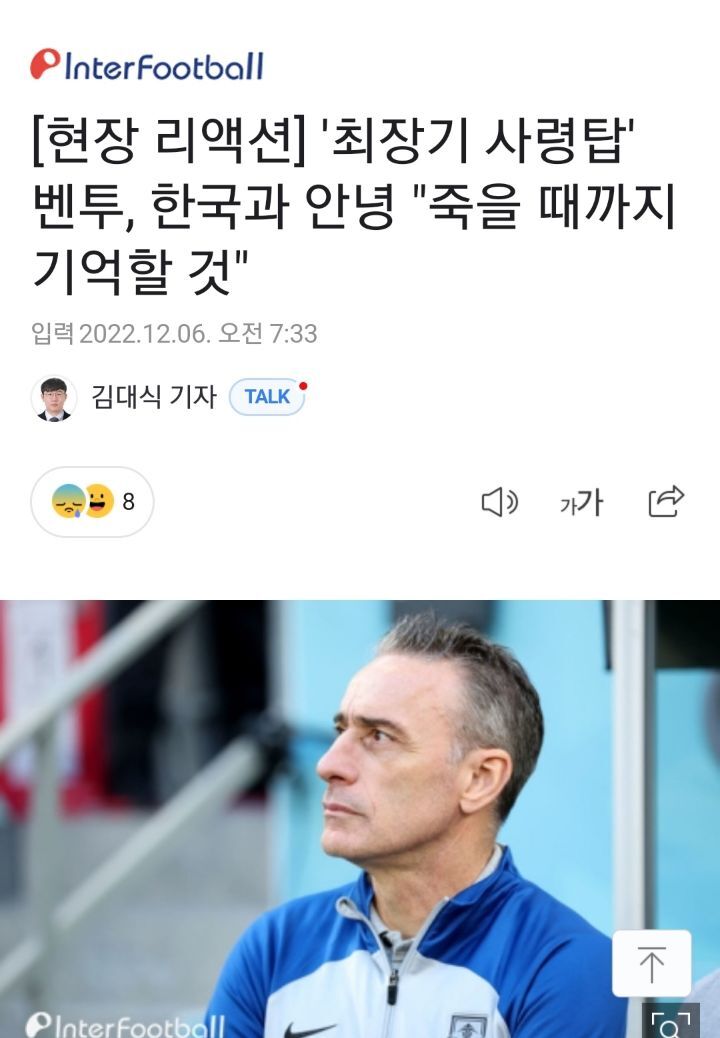 벤투, 한국과 안녕 "죽을 때까지 기억할 것" | 인스티즈