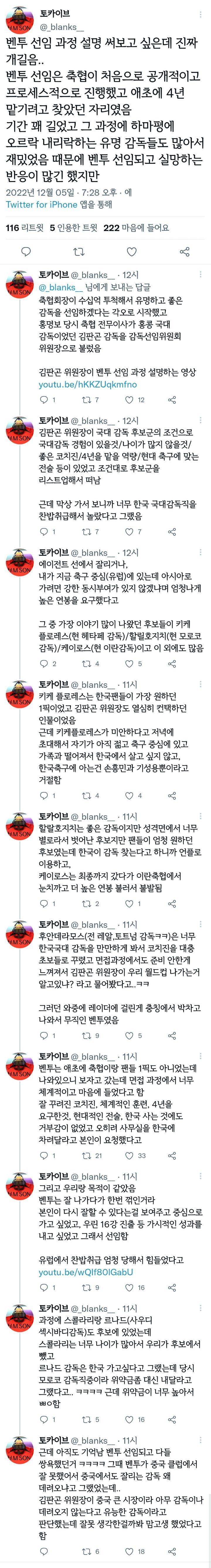 벤투 선임 과정 설명 써보고 싶은데 진짜 개길음.. | 인스티즈