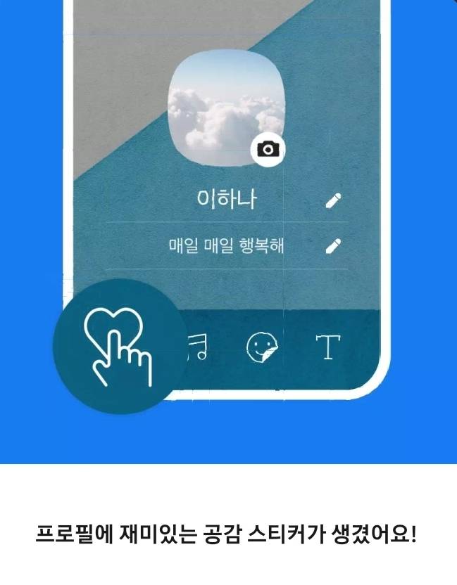 카카오톡 '좋아요' 누르기 기능 업데이트 | 인스티즈