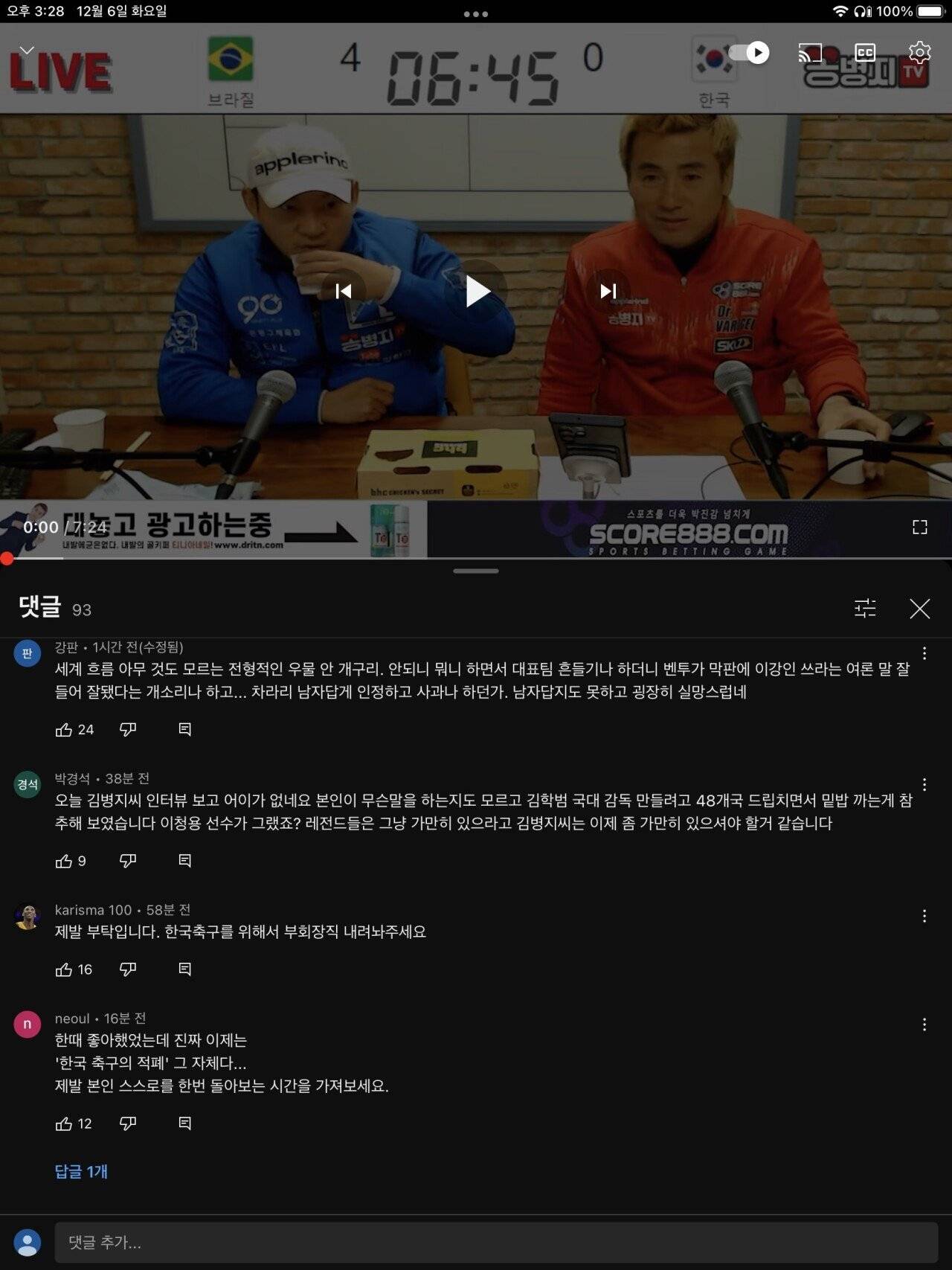 현재 김병지 유투브 상황 | 인스티즈