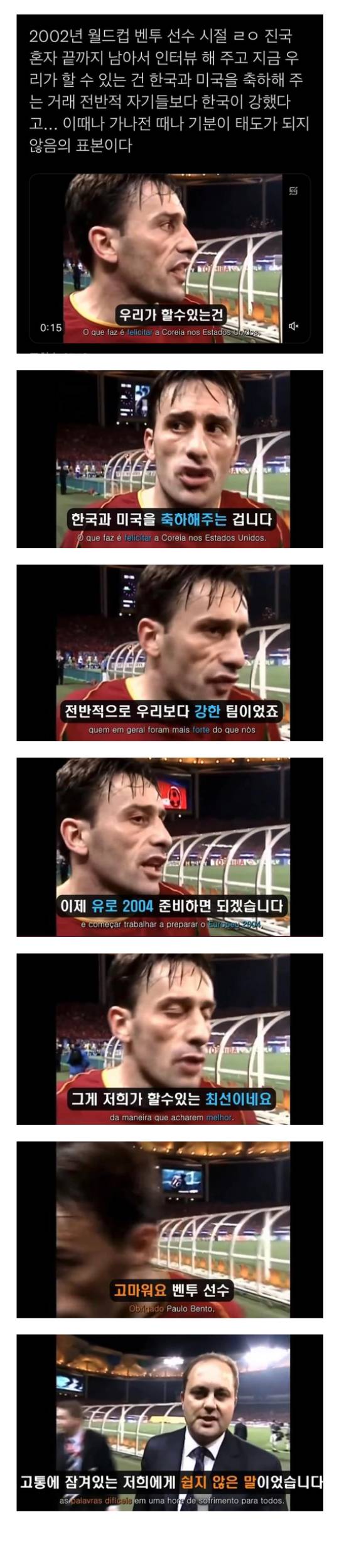 2002년 당시 한국에 진 벤투 인터뷰 jpg | 인스티즈