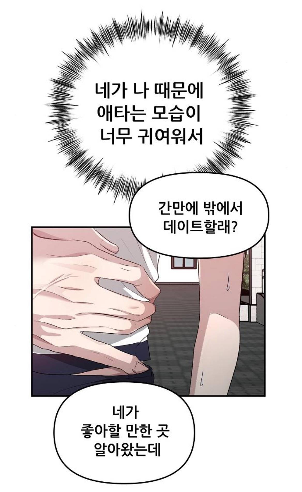 미친집착광공나오는 헤테로 웹툰 네이버 꿈에서자유로 외않봐? | 인스티즈