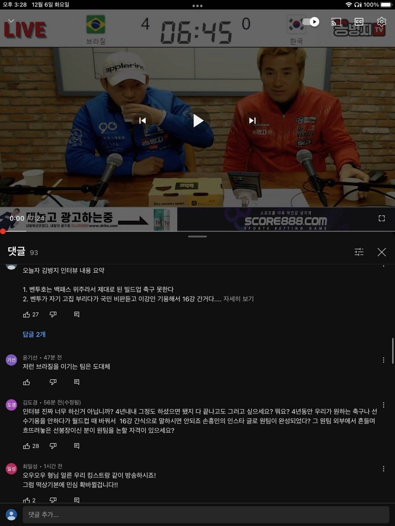 현재 김병지 유투브 상황 | 인스티즈