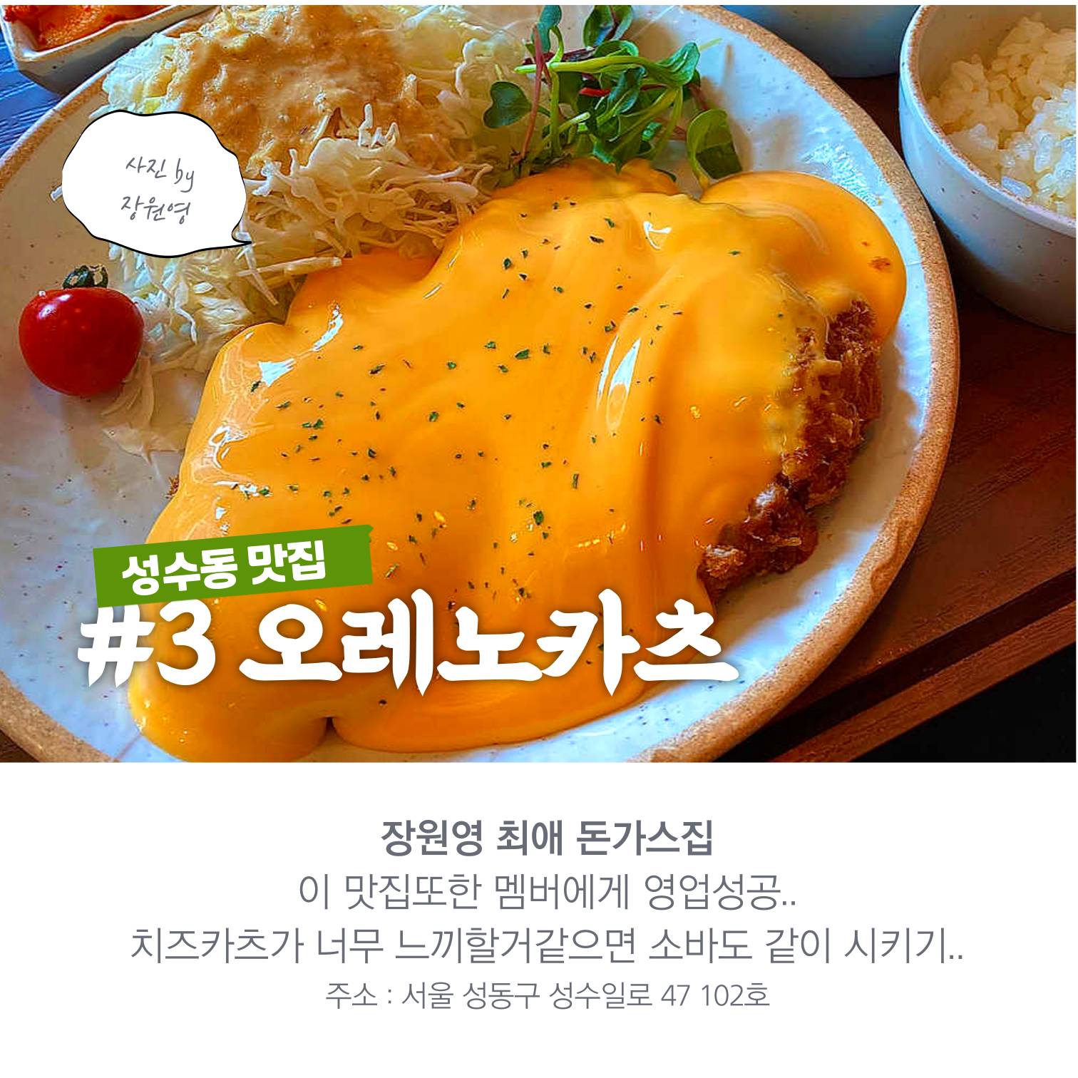 멤버피셜 맛잘알인 장원영 추천 맛집 리스트 공유함...JPG | 인스티즈