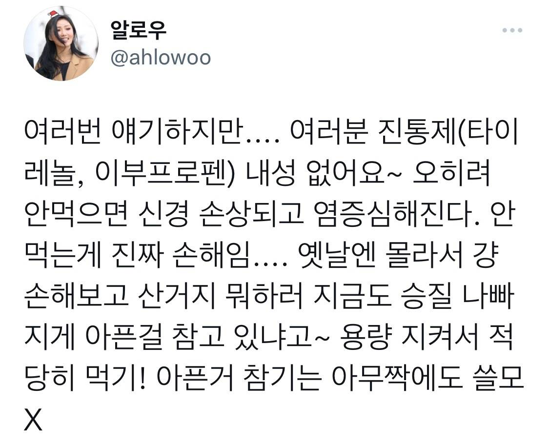 여자들은 알걸 (……) 정혈통에 진통제 복용하는걸 터부시하는 사회적 분위기 있던거.twt | 인스티즈