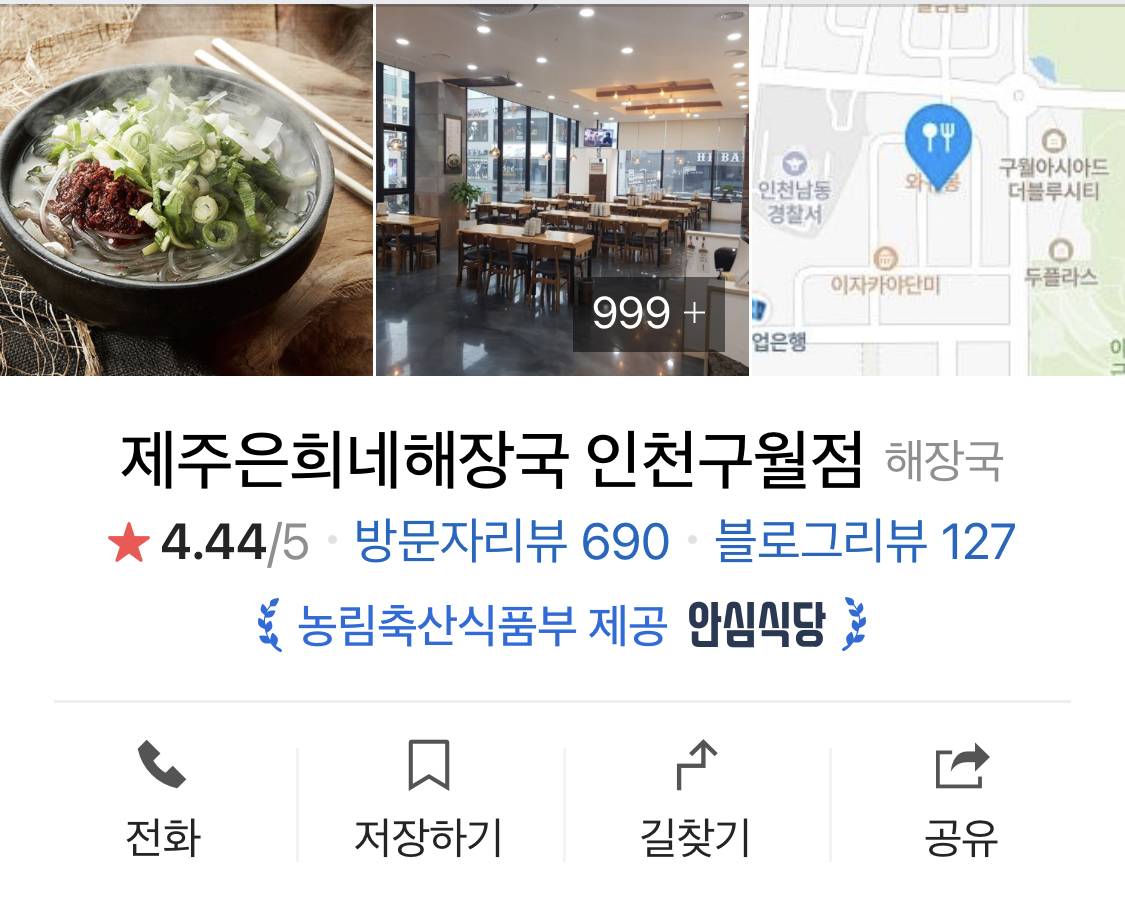 알쏭달쏭 제주도 은희네 해장국 상표권 사건 | 인스티즈