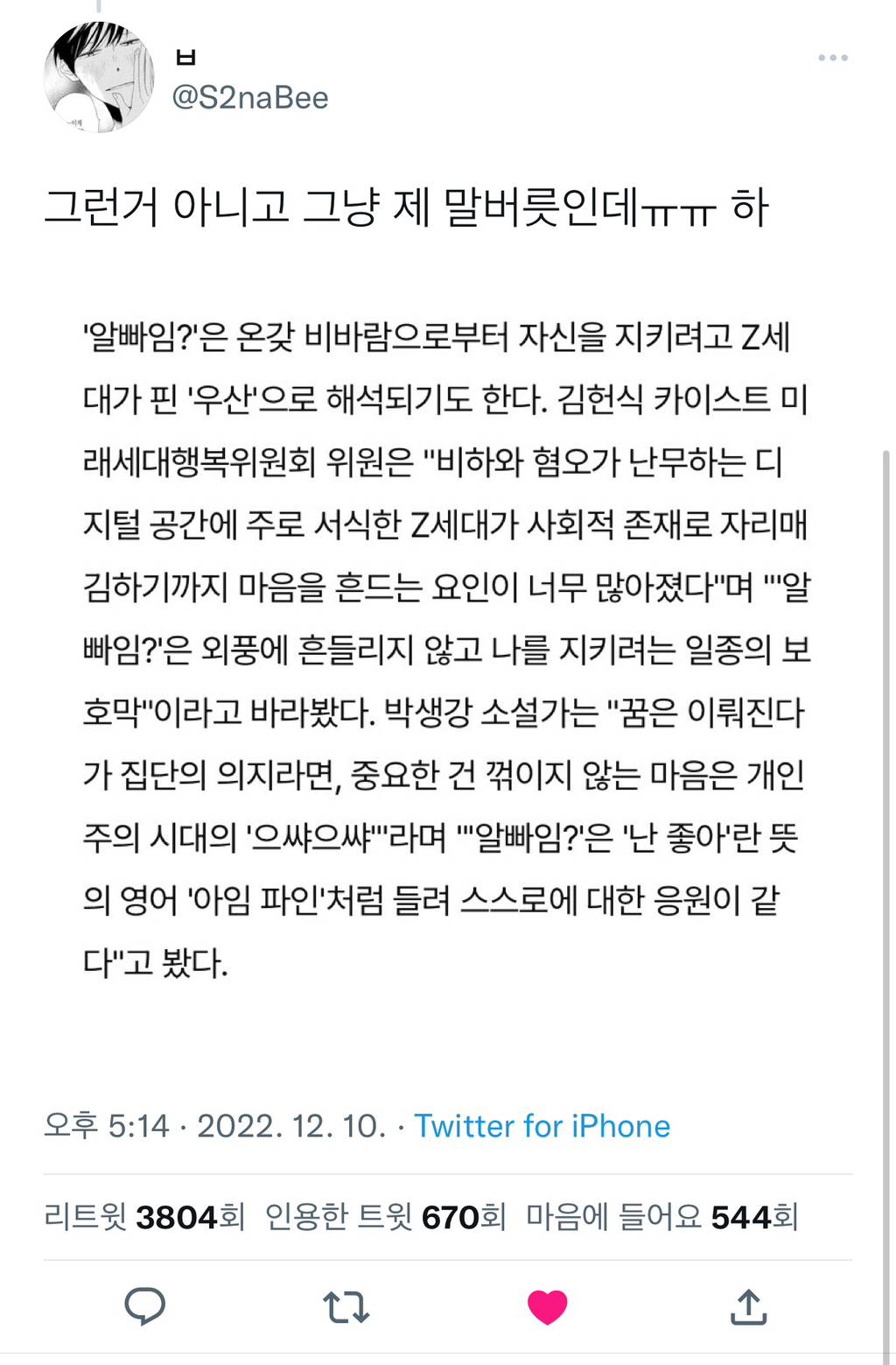 알빠임? 당사자분 기사 해명 뜸.twt | 인스티즈