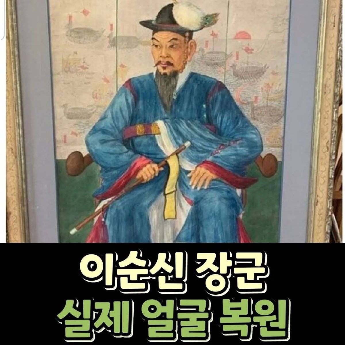 이순신 장군 실제 얼굴 복원 | 인스티즈