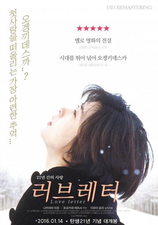 영화 러브레터 2016년 1월 14일 재개봉 | 인스티즈