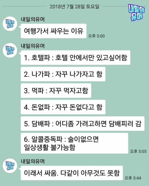 nokbeon.net-친구들끼리 여행가서 싸우는 이유-1번 이미지