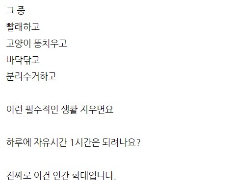 직장인 주5일 하루 8시간 근무 학대다 vs 아니다 | 인스티즈