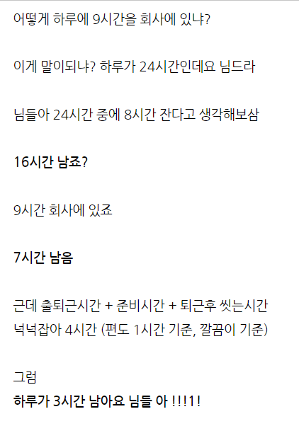직장인 주5일 하루 8시간 근무 학대다 vs 아니다 | 인스티즈