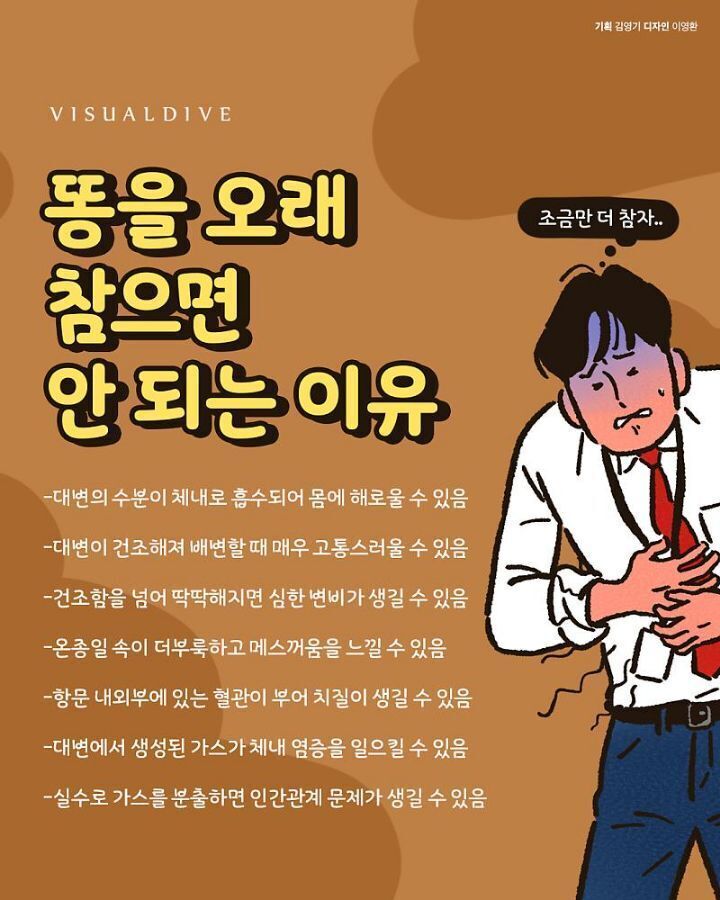 똥을 오래 참으면 안되는 이유 | 인스티즈