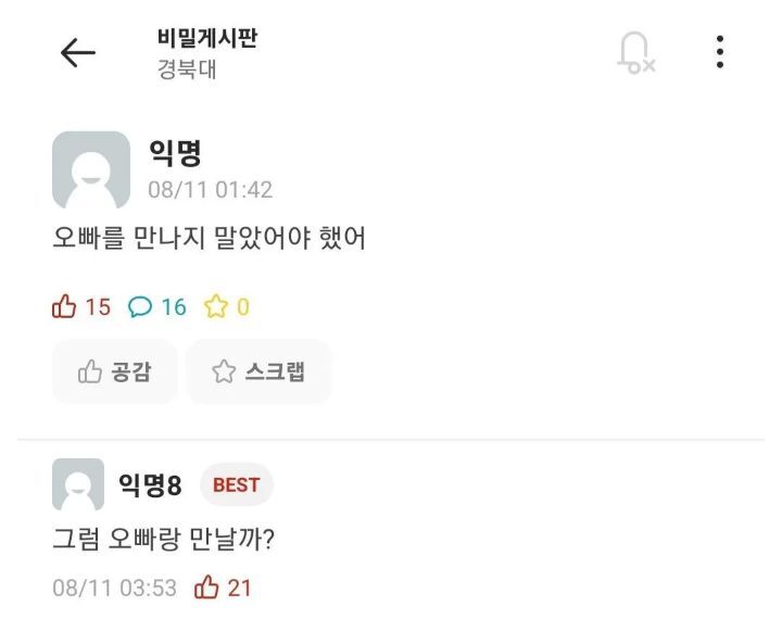 싱글벙글 에타 | 인스티즈