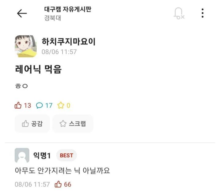 싱글벙글 에타 | 인스티즈