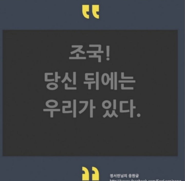 조국! 머리 숙이지 마시라! | 인스티즈