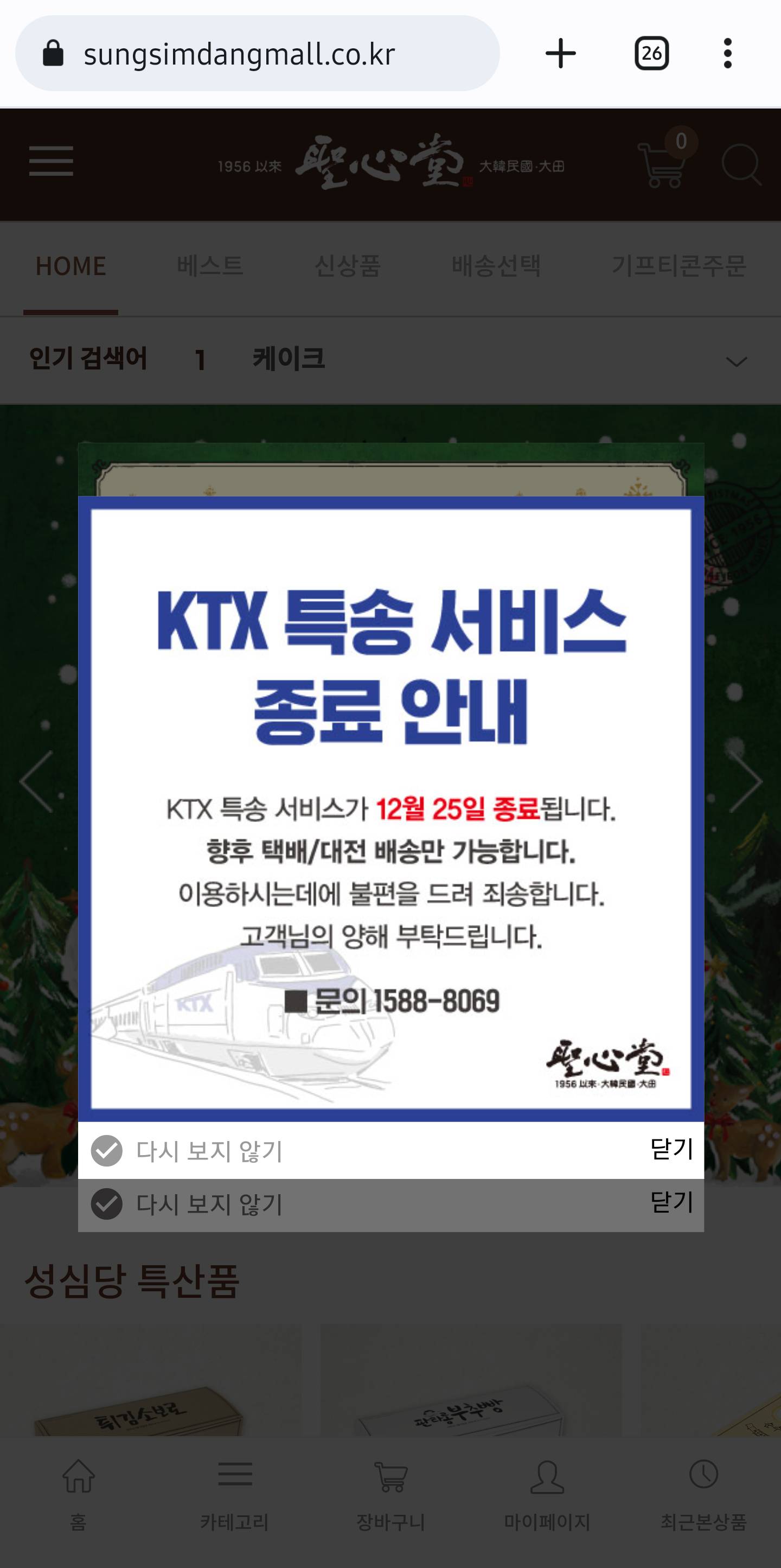 성심당 ktx 특송 서비스 종료 예정 | 인스티즈