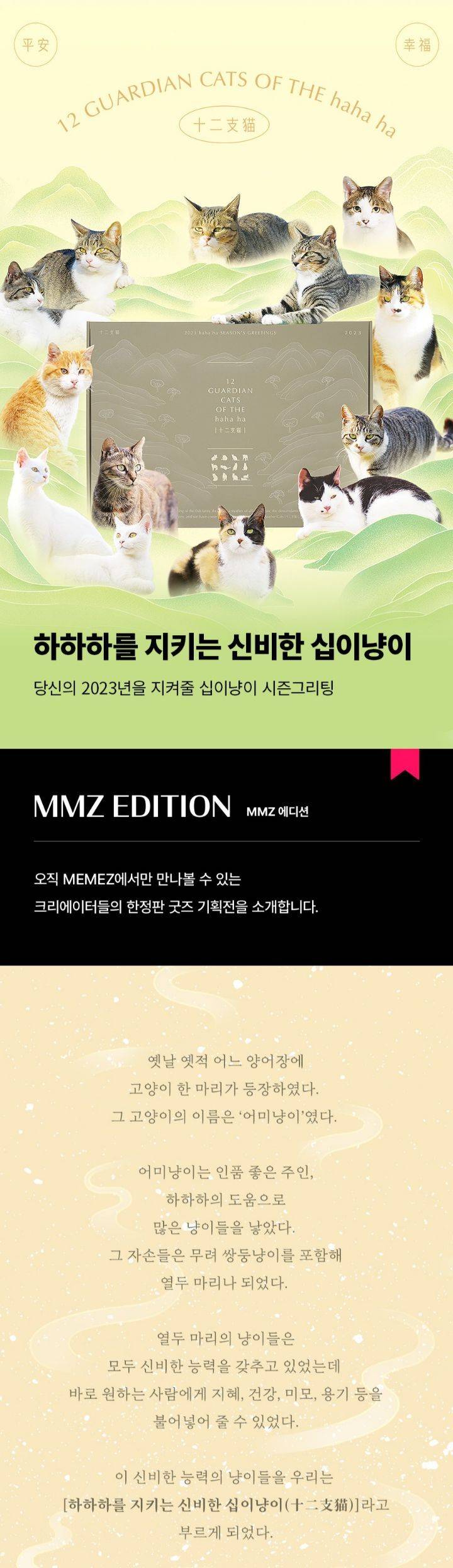 양어장 고양이들로 2023년 신년 운세 보기(feat.haha ha 십이냥이 행운카드) | 인스티즈