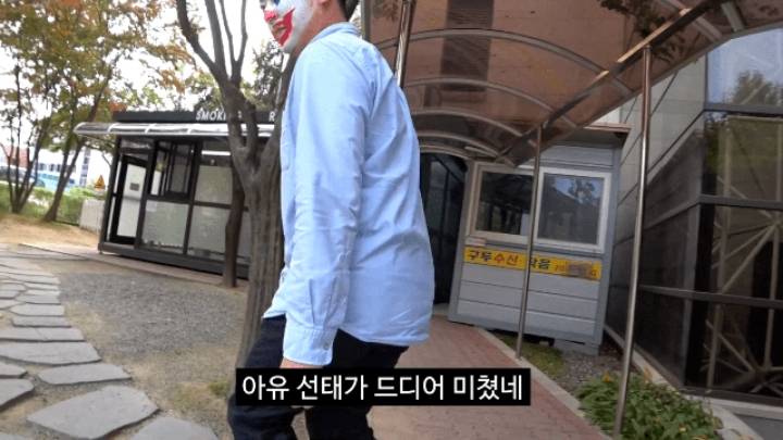 조커가 된 충주시 홍보맨.jpg | 인스티즈