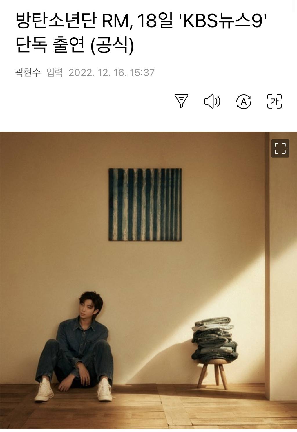 방탄소년단 RM, 18일 'KBS뉴스9' 단독 출연 (공식) | 인스티즈