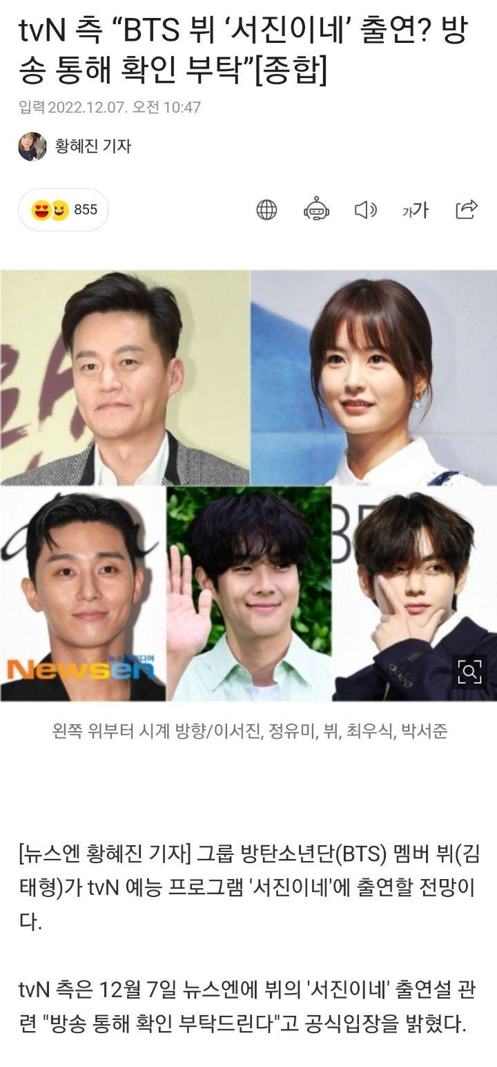 tvN 측 "BTS 뷔 '서진이네' 출연? 방송 통해 확인 부탁” | 인스티즈