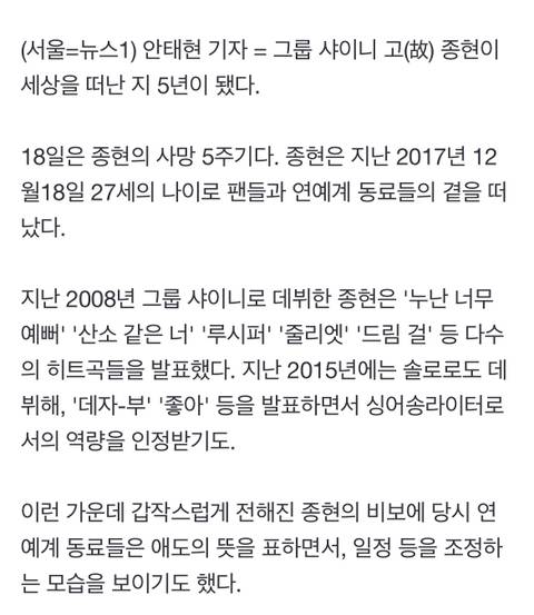 故 종현, 오늘 사망 5주기…별이 된 영원한 샤이니 멤버 | 인스티즈