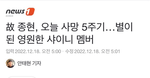 故 종현, 오늘 사망 5주기…별이 된 영원한 샤이니 멤버 | 인스티즈