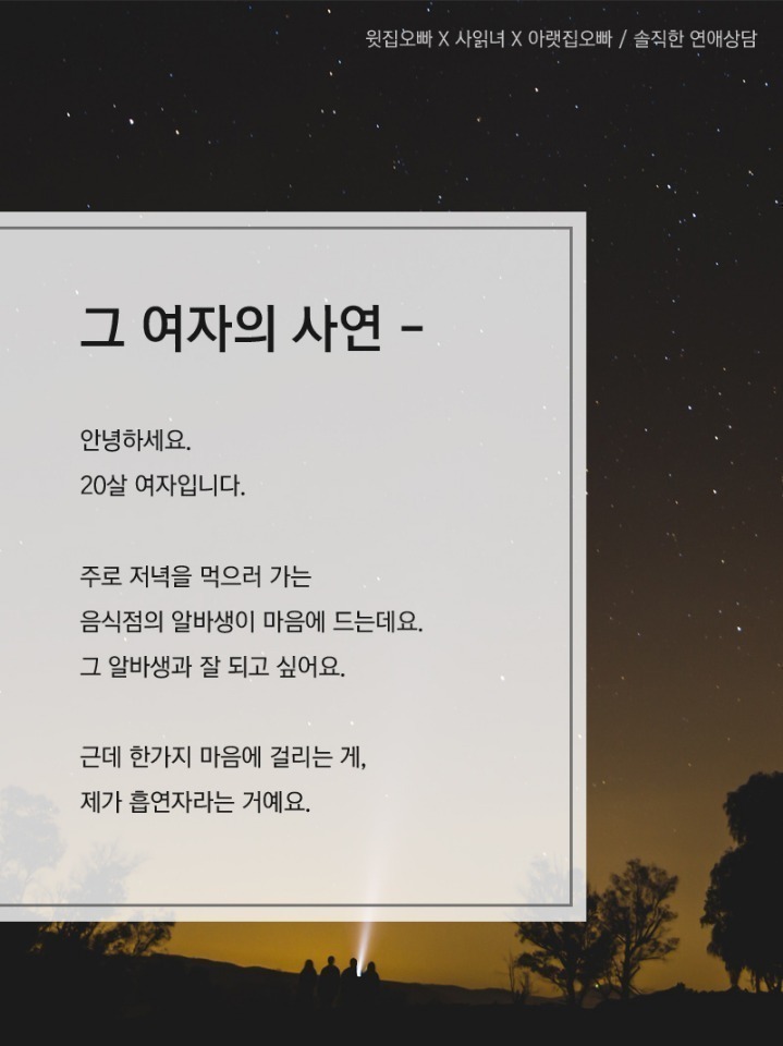 담배피우는 여자는 애인으로 별로인가요? | 인스티즈